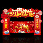 元宵节门头