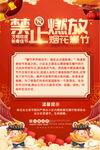 禁止燃放烟花爆竹海报