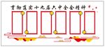 党建文化墙