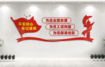 企业党建文化墙