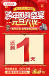 跨年团购盛宴元旦倒计时