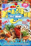 美味海鲜