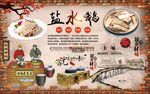 盐水鹅背景墙 