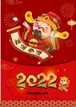 新年财神