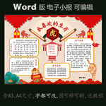word版 小报生肖文化虎年