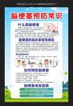 脑梗塞预防常识