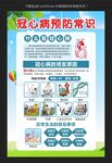 冠心病预防常识