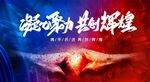 誓师大会