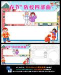 春节疫情防控新年假期寒假抗疫