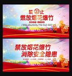 禁燃禁放