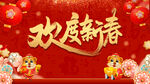 2022欢度新春年会背景