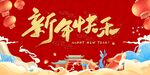 新年快乐喜庆红色背景