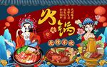 国潮火锅美食餐饮图片
