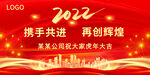 2022虎年公司年会喜庆背景