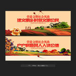 文明乡村