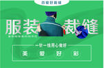 裁缝