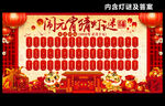 闹元宵猜灯谜