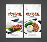 烧鸭饭