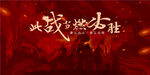 誓师大会