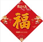 福字