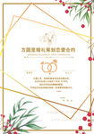 婚礼背景墙恋爱合约