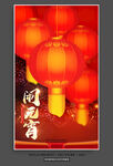 闹元宵