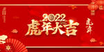 虎年年会前景