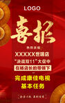 喜报