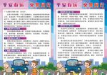 平安春运 交警同行 宣传单