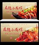 麻辣小龙虾