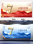 周年庆