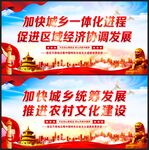 加快城乡一体化进程