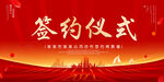 签约仪式