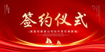 签约仪式