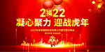 虎年年会