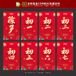新年系列海报