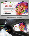 特色烤肠海报灯箱展板展架挂画