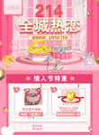 214情人节