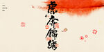 虎年