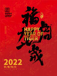 2022年春节福虎贺岁新年海报