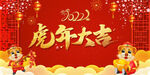 虎年大吉新年背景