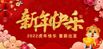 新年快乐虎年背景