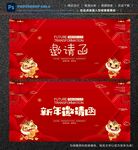 邀请函