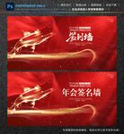 年会签名墙