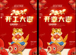 2022喜庆开工开业大吉海报