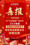 喜报