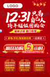 跨年超级团购会