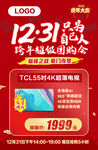 跨年超级团购会