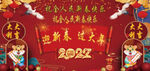 红色喜庆2022虎年新年元旦展