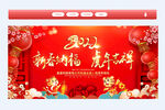 虎年吉祥